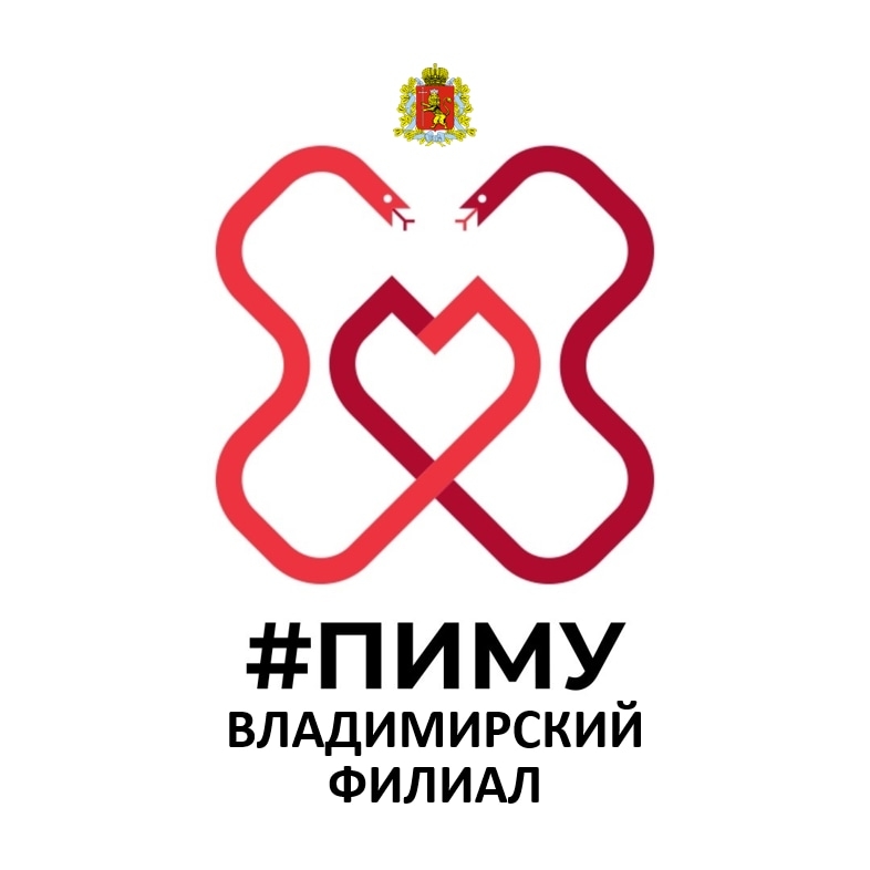 Владимирский филиал ФГБОУ ВО «Приволжский исследовательский медицинский университет»
Минздрава России