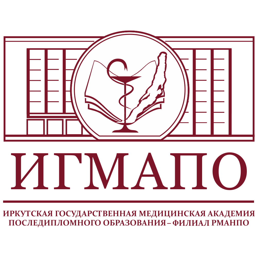 ИГМАПО – филиал ФГБОУ ДПО «Российская медицинская академия непрерывного профессионального образования» Минздрава России
