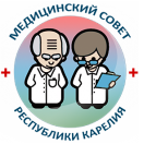 ОО «Медицинский совет Республики Карелия»
